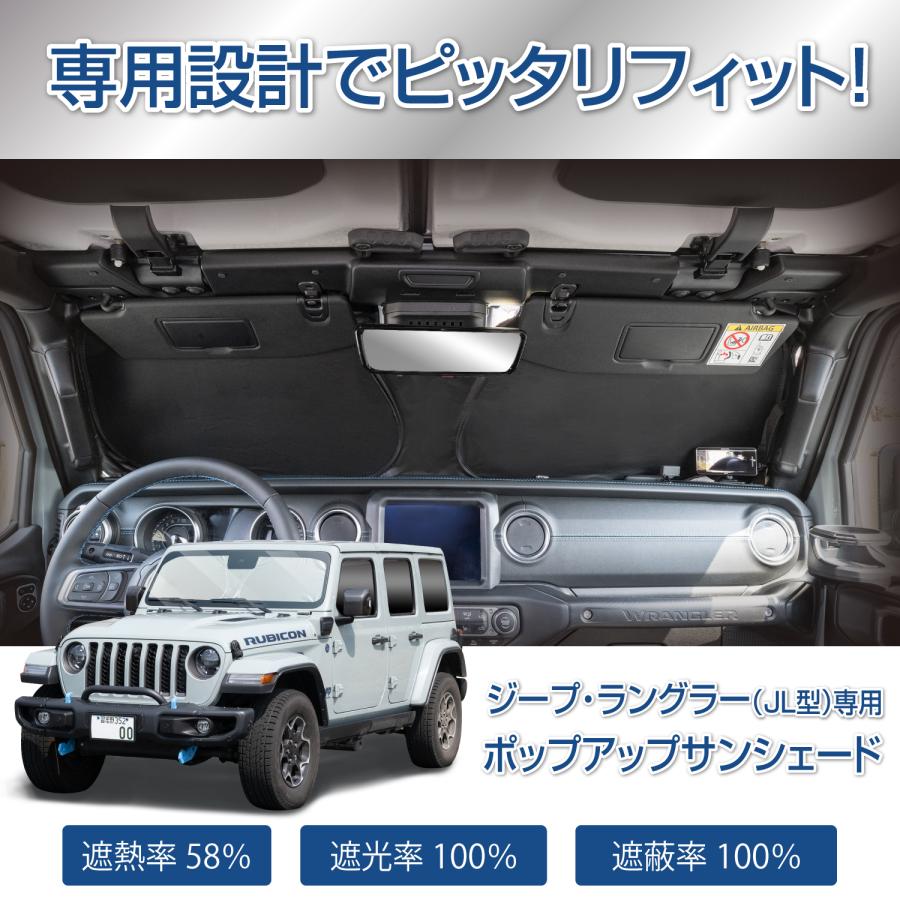 SEIWA（セイワ） サンシェード 車種専用 ジープ・ラングラー(JL型)専用