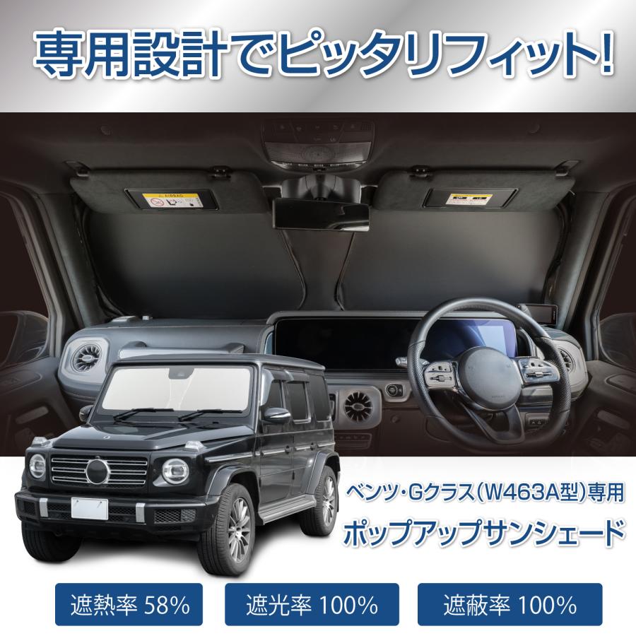 SEIWA（セイワ） サンシェード 車種専用 ベンツ・Gクラス ゲレンデ