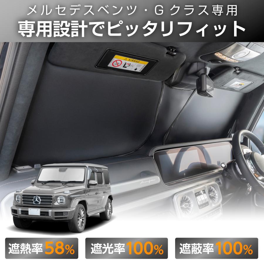 SEIWA（セイワ） サンシェード 車種専用 ベンツ・Gクラス ゲレンデ