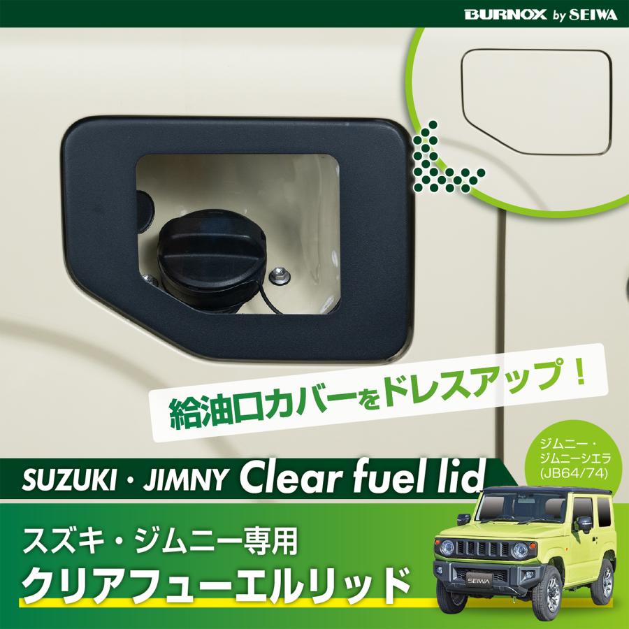 SEIWA（セイワ） スズキ ジムニー シエラ (JB64/JB74) 専用