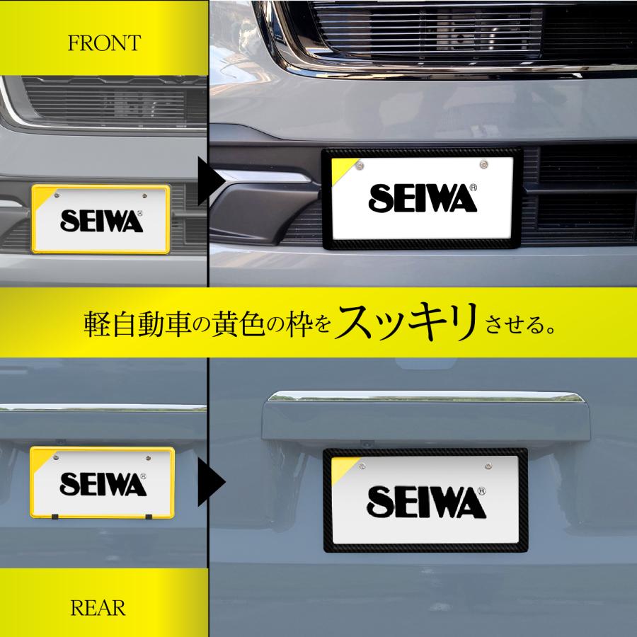 SEIWA（セイワ） 車外用品 ナンバーフレーム カーボン調 シボ加工