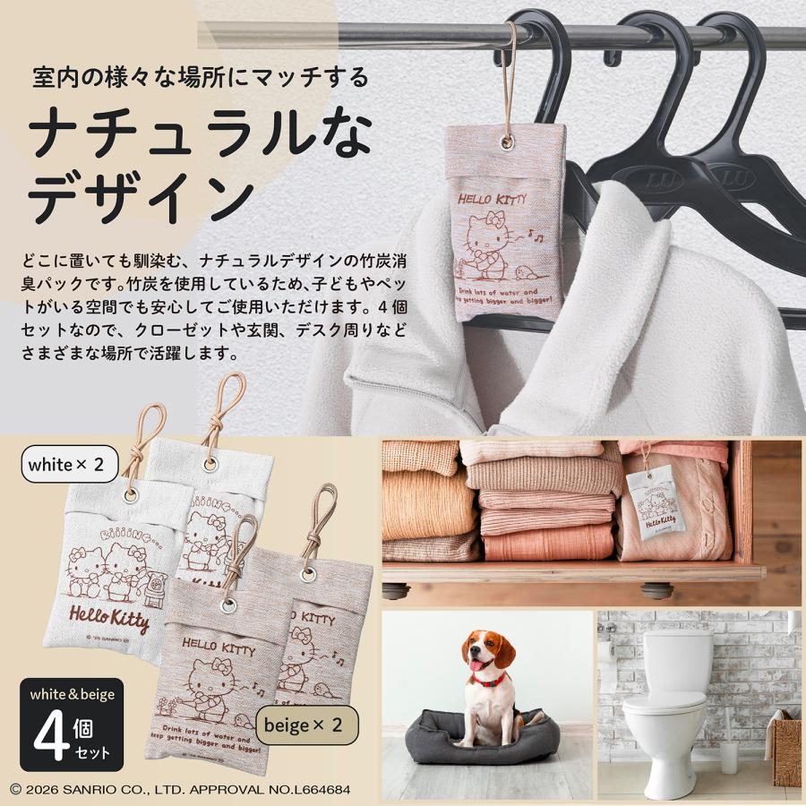 SEIWA（セイワ） サンリオ ハローキティ 靴 消臭 竹炭 バッグ 4個