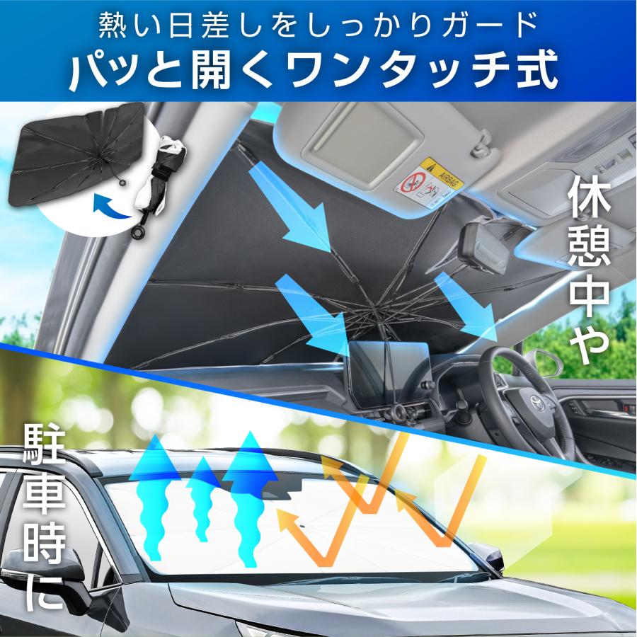 SEIWA（セイワ） ラディクール 傘型 ワンタッチ サンシェード 車