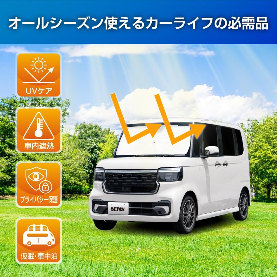 SEIWA（セイワ） サンシェード 放射冷却素材 ラディクール生地使用 車