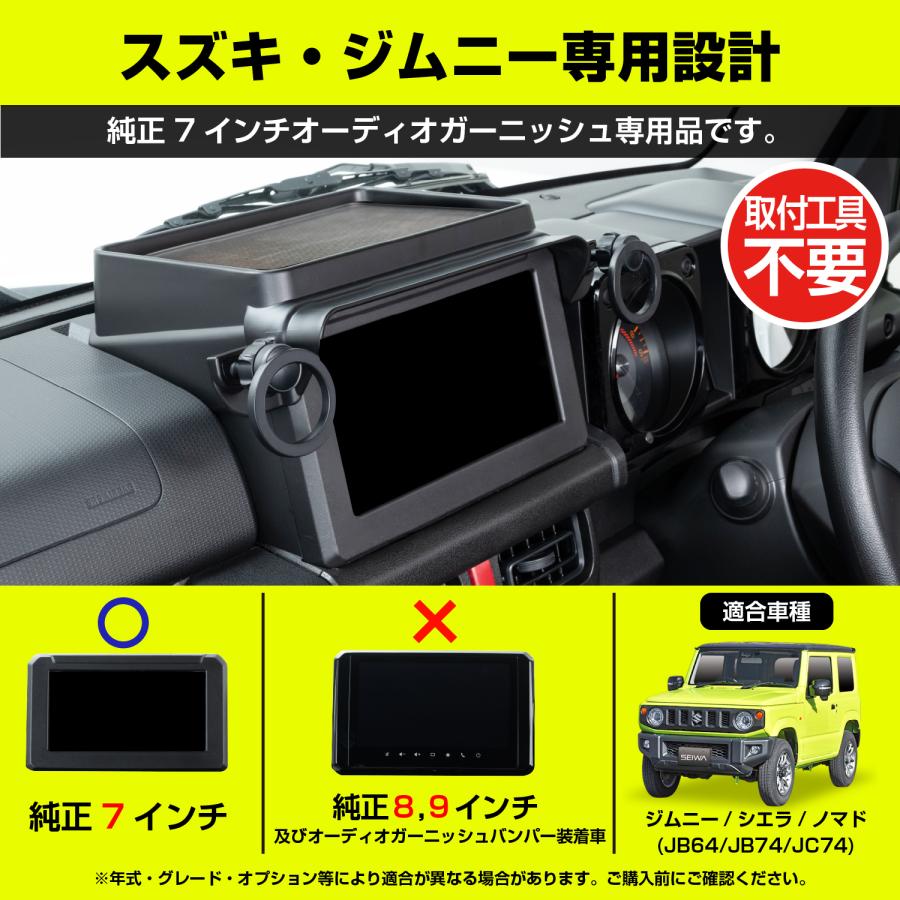 SEIWA（セイワ） スズキ ジムニー シエラ ノマド JB64/JB74/JC74 純正7