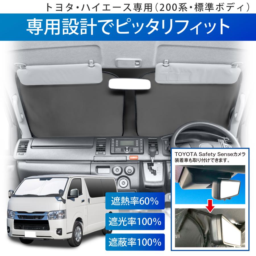 SEIWA（セイワ） 高遮熱 サンシェード 車種専用 トヨタ ハイエース 200