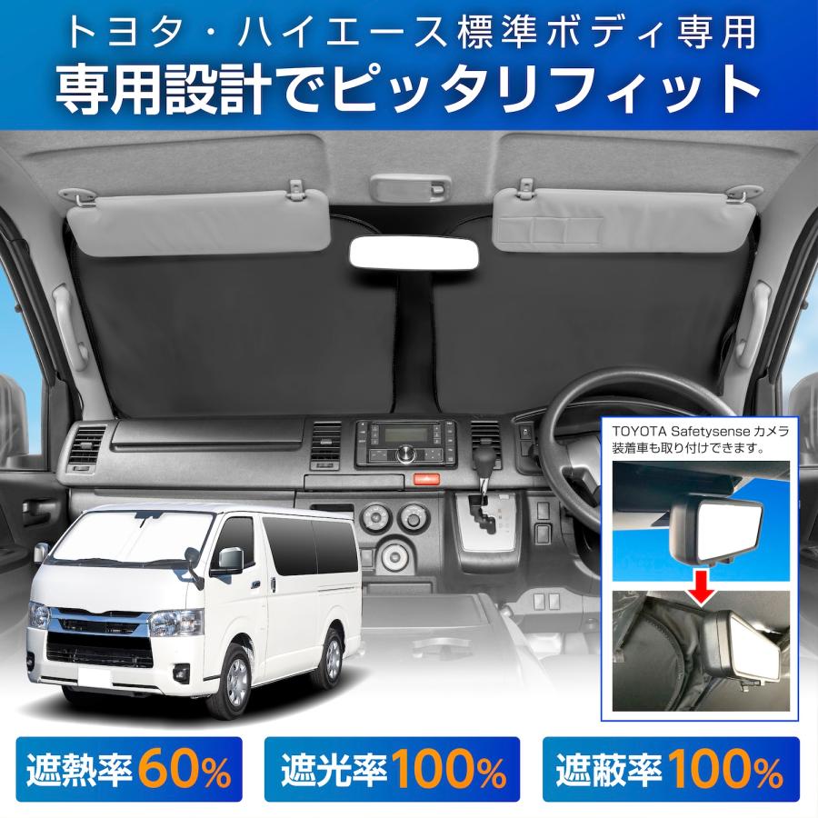 SEIWA（セイワ） 高遮熱 サンシェード 車種専用 トヨタ ハイエース 200