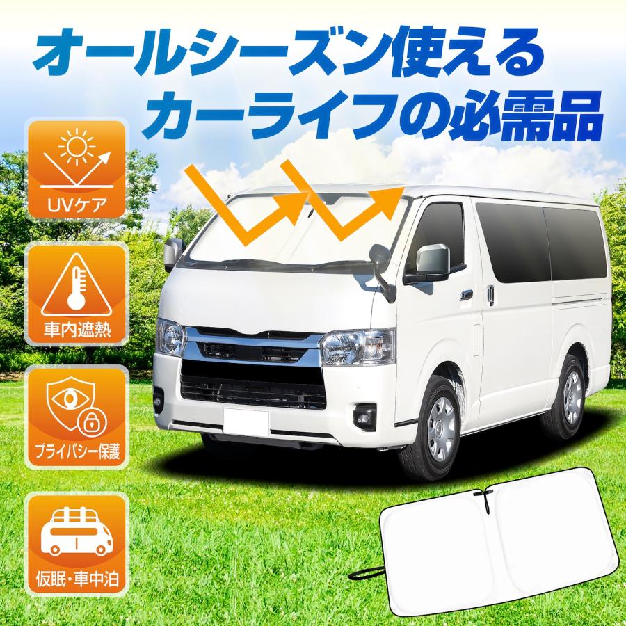SEIWA（セイワ） 高遮熱 サンシェード 車種専用 トヨタ ハイエース 200