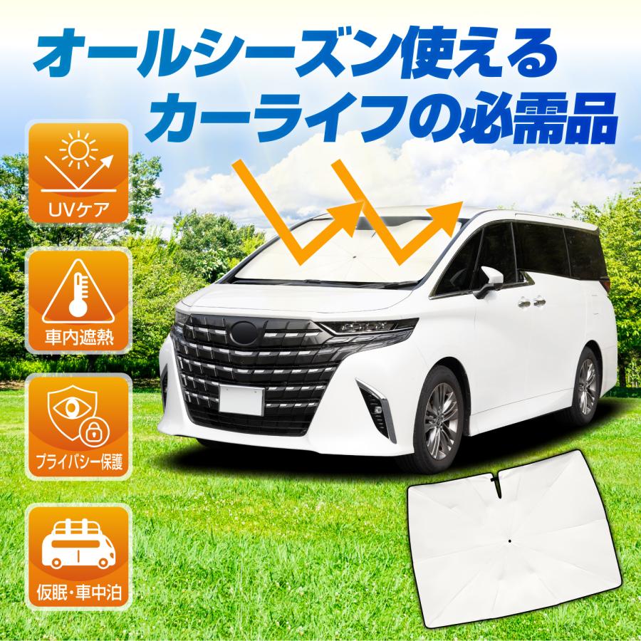 SEIWA（セイワ） 傘サンシェード 高遮熱 車種専用 トヨタ アルファード
