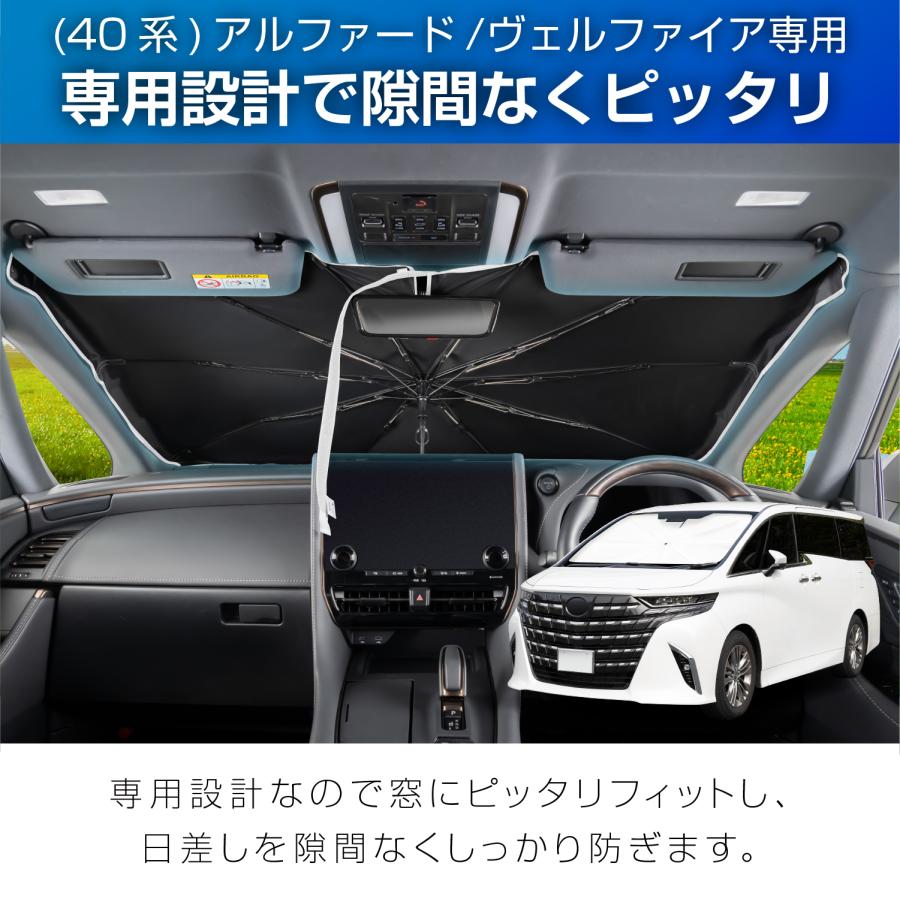 SEIWA（セイワ） 傘サンシェード 高遮熱 車種専用 トヨタ アルファード