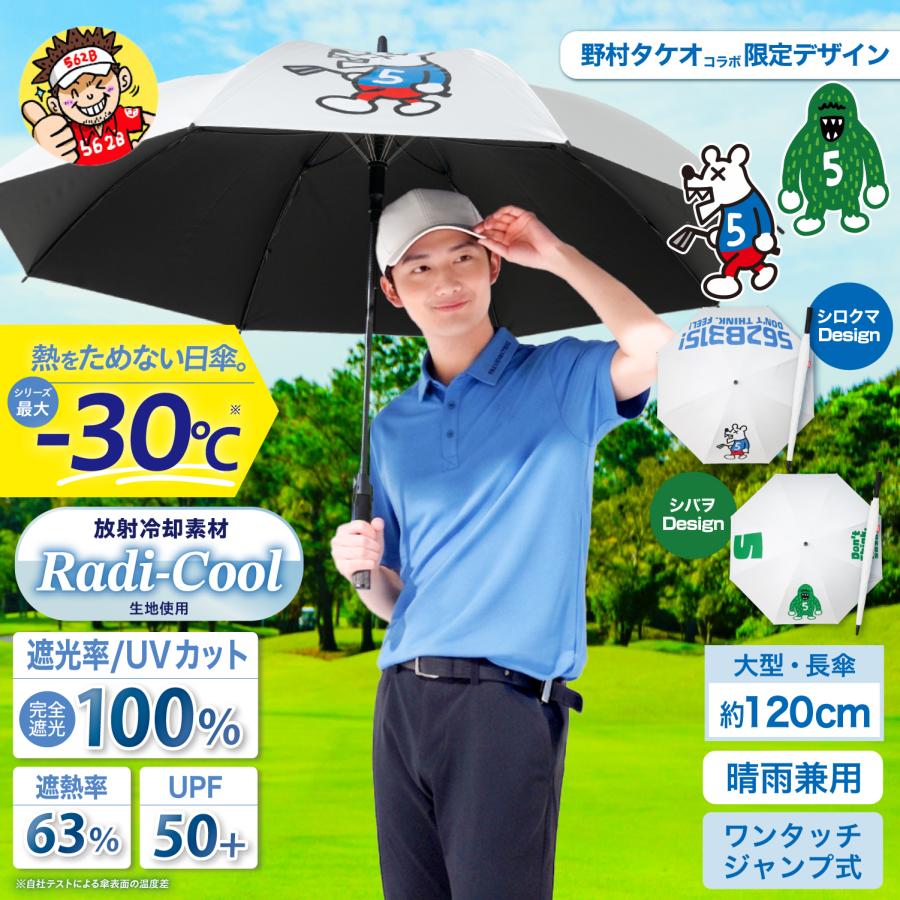 SEIWA（セイワ） 野村タケオデザイン ラディクール ゴルフ傘 シロクマ
