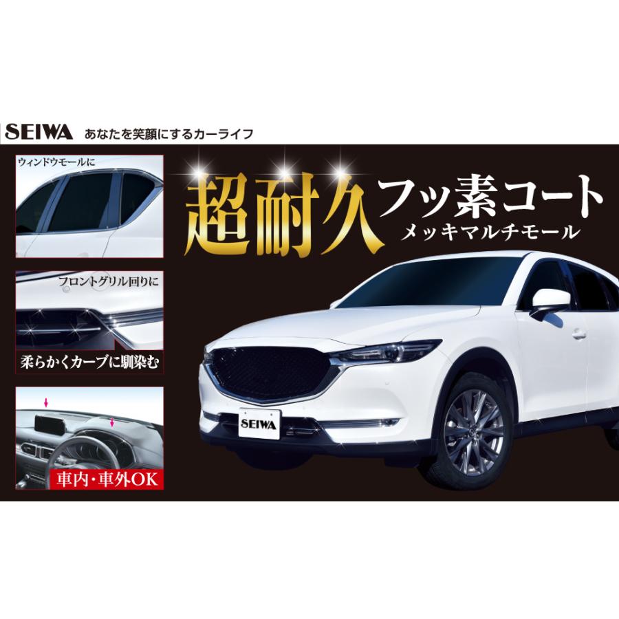 SEIWA 車用 モール プレミアムマルチモール K422 クローム調 SEIWA 車用 モール プレミアムマルチモール K422 クローム調