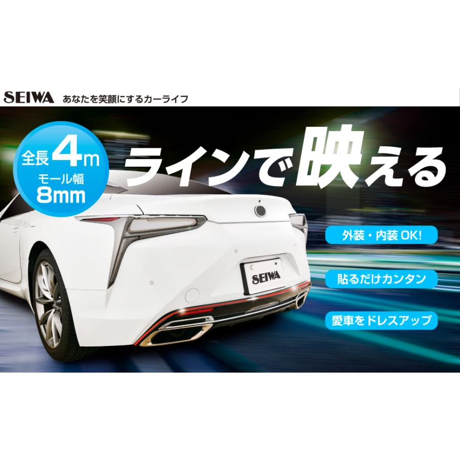 SEIWA（セイワ） 車用 モール マルチモール レッド 幅8mmx4m グロ