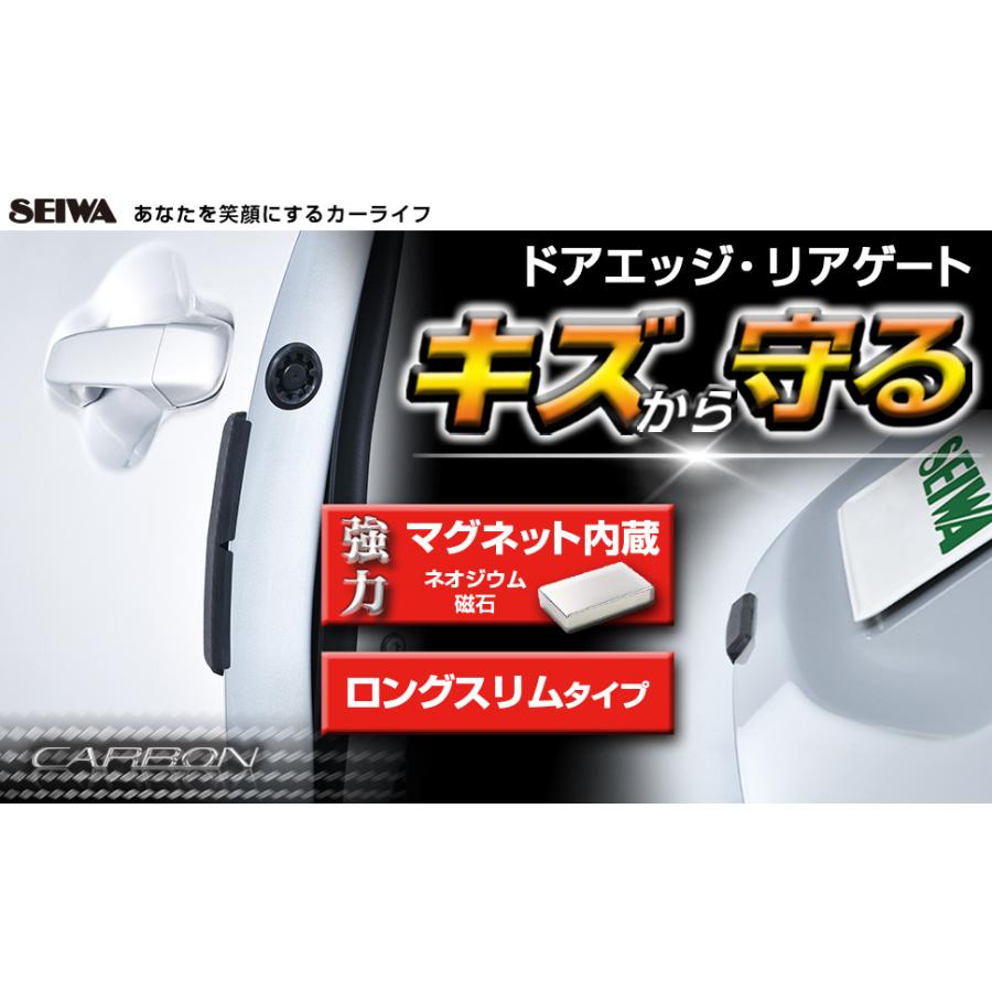 SEIWA 車用 モール マグネットドアガードL カーボンシボ SEIWA 車用 モール マグネットドアガードL カーボンシボ