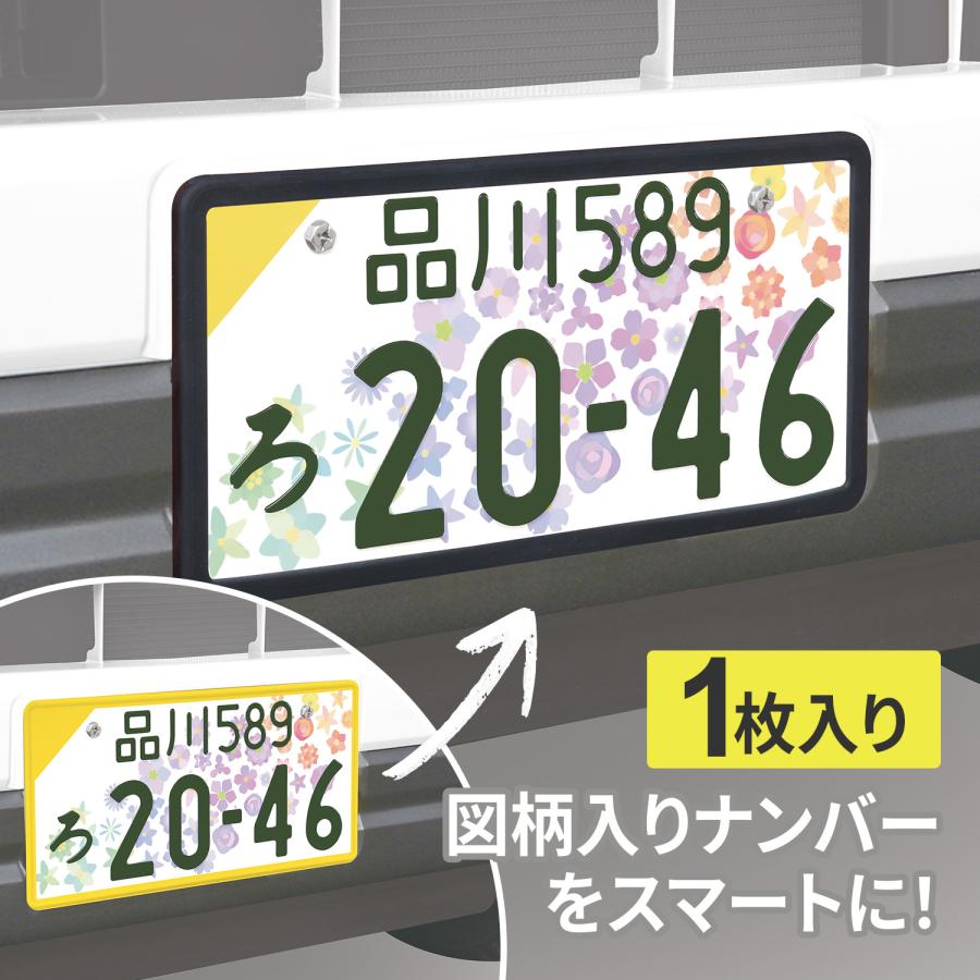 SEIWA（セイワ） 【黄色枠が目立たない】車外用品 ナンバーフレーム