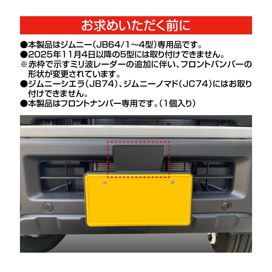 SEIWA（セイワ） ジムニー JB64 (1〜4型) 専用 フロント ナンバー