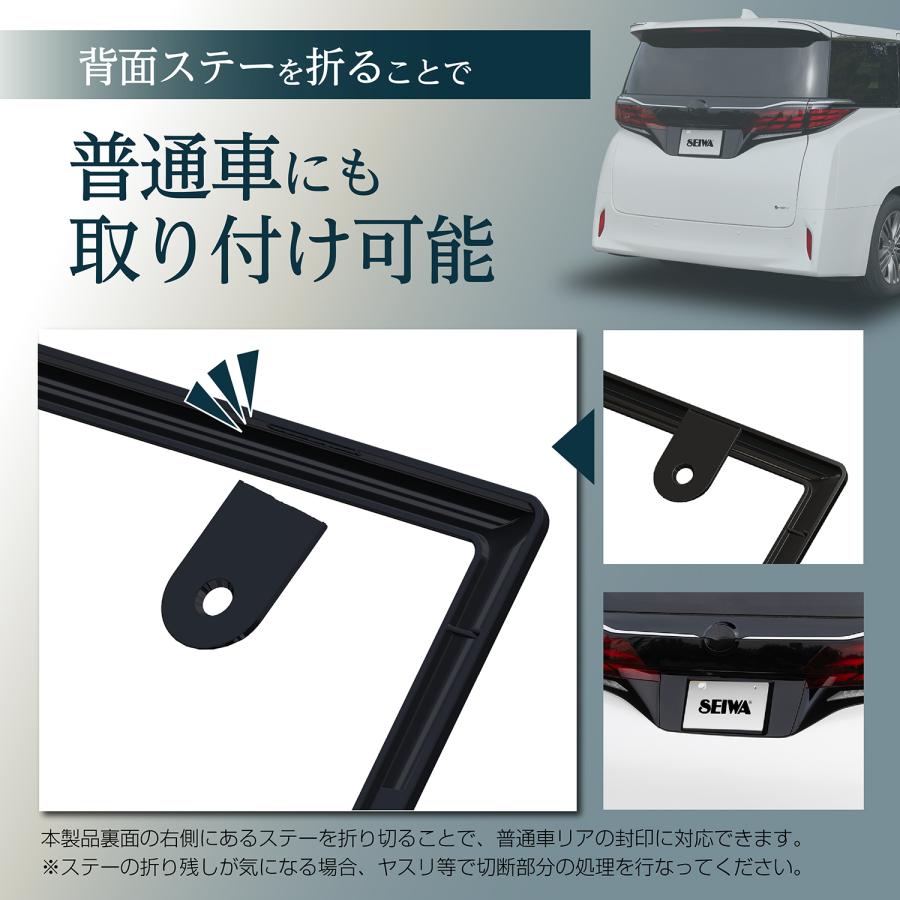 SEIWA（セイワ） 車外用品 ナンバーフレーム ブラック メッキ K443