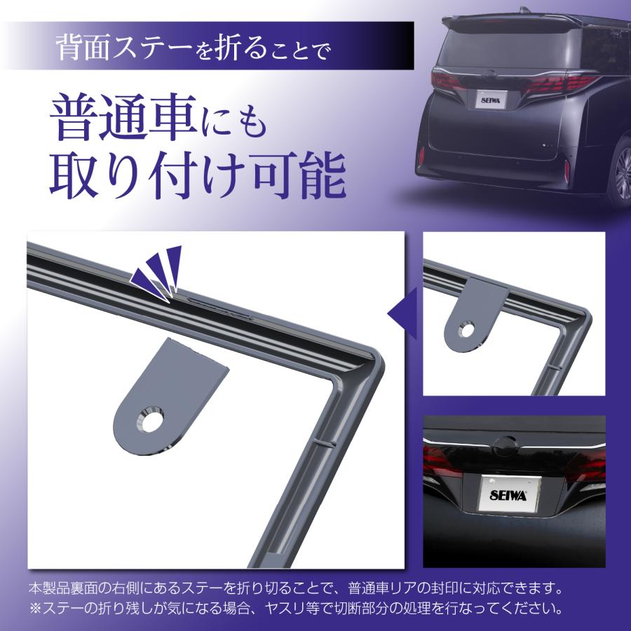 SEIWA（セイワ） 車外用品 ナンバーフレーム メタルブラック メッキ