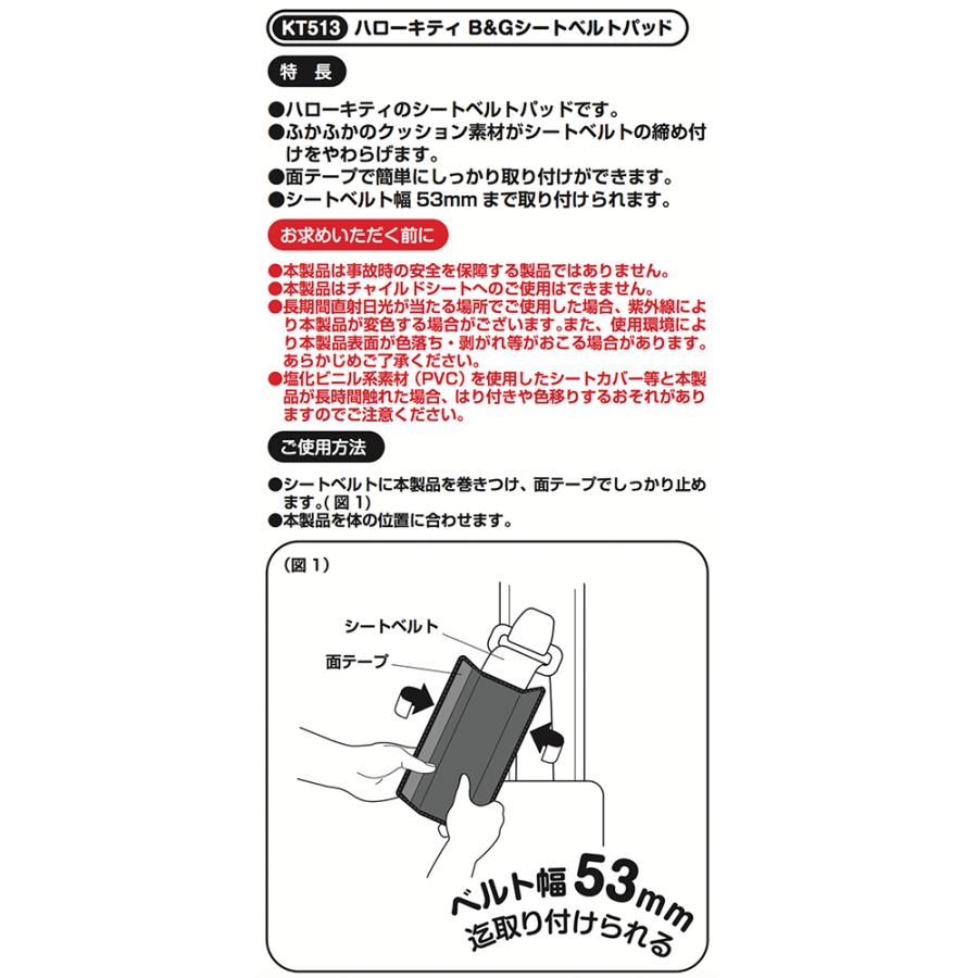 sanrio（サンリオ） 車用 シートベルトパッド ハローキティ B&G hello