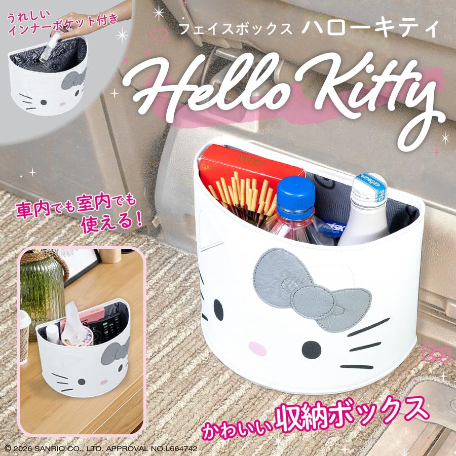 SEIWA（セイワ） サンリオ ハローキティ キティKITTY ダストボックス