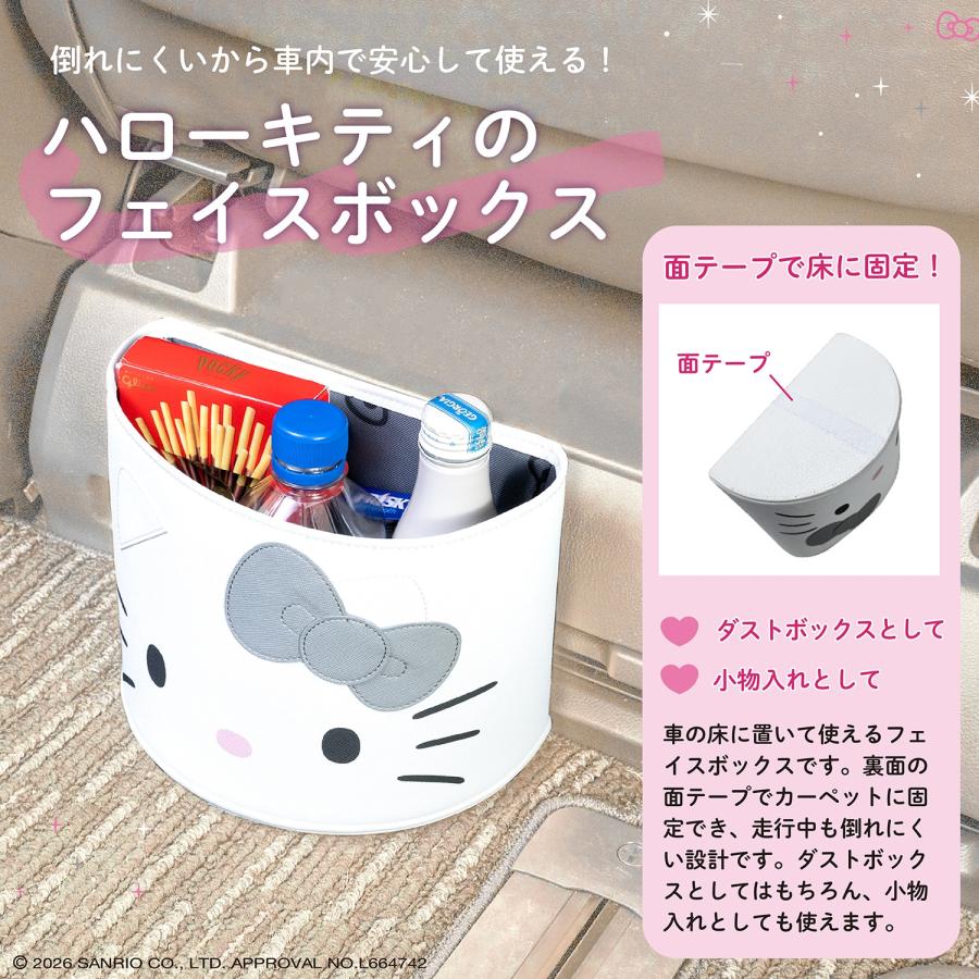 SEIWA（セイワ） サンリオ ハローキティ キティKITTY ダストボックス