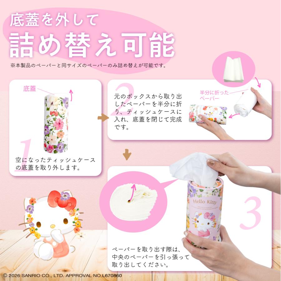 詰め替え可能】 サンリオ キティ ボトル ティッシュ【4本セット (120枚