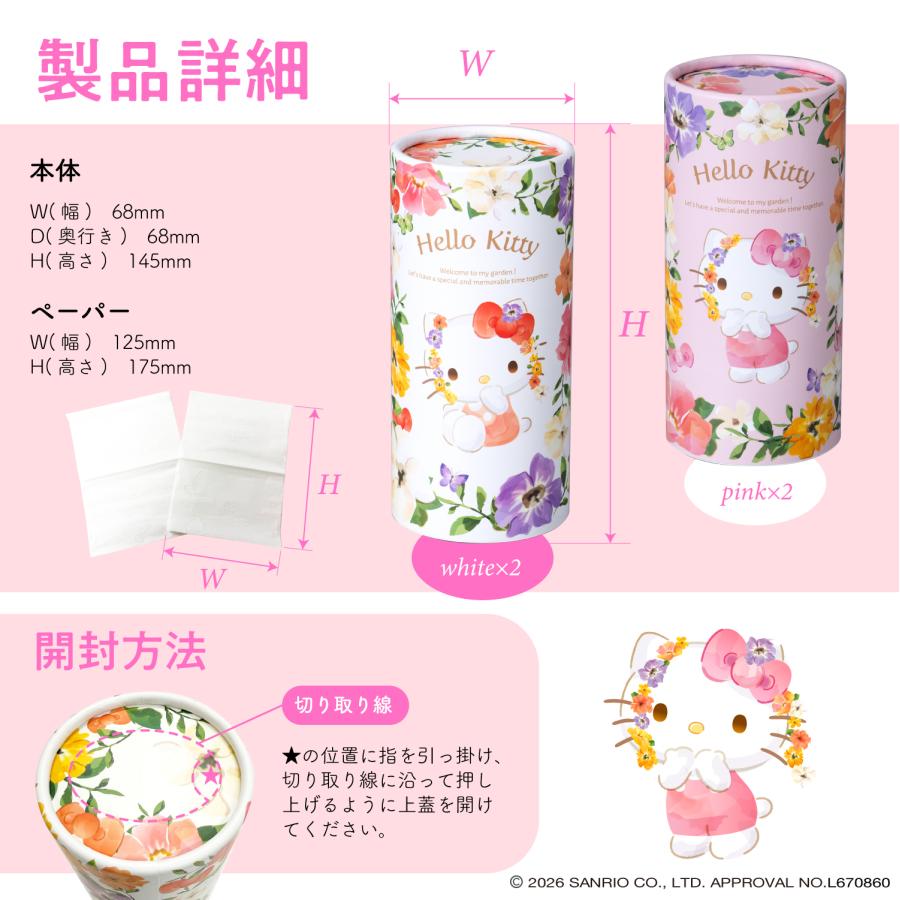 詰め替え可能】 サンリオ キティ ボトル ティッシュ【4本セット (120枚