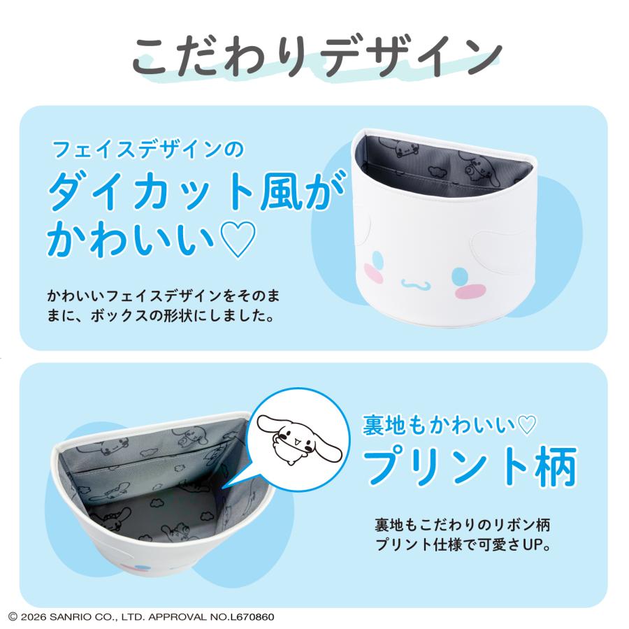 SEIWA（セイワ） サンリオ シナモロール シナモン ダストボックス 置き