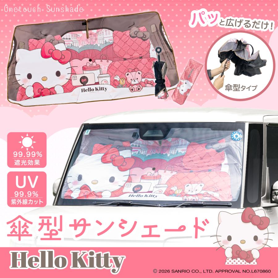 SEIWA（セイワ） サンリオ ハローキティ KITTY サンシェード 車用 傘