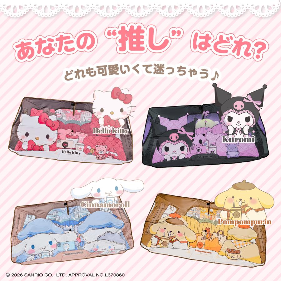 SEIWA（セイワ） サンリオ ハローキティ KITTY サンシェード 車用 傘
