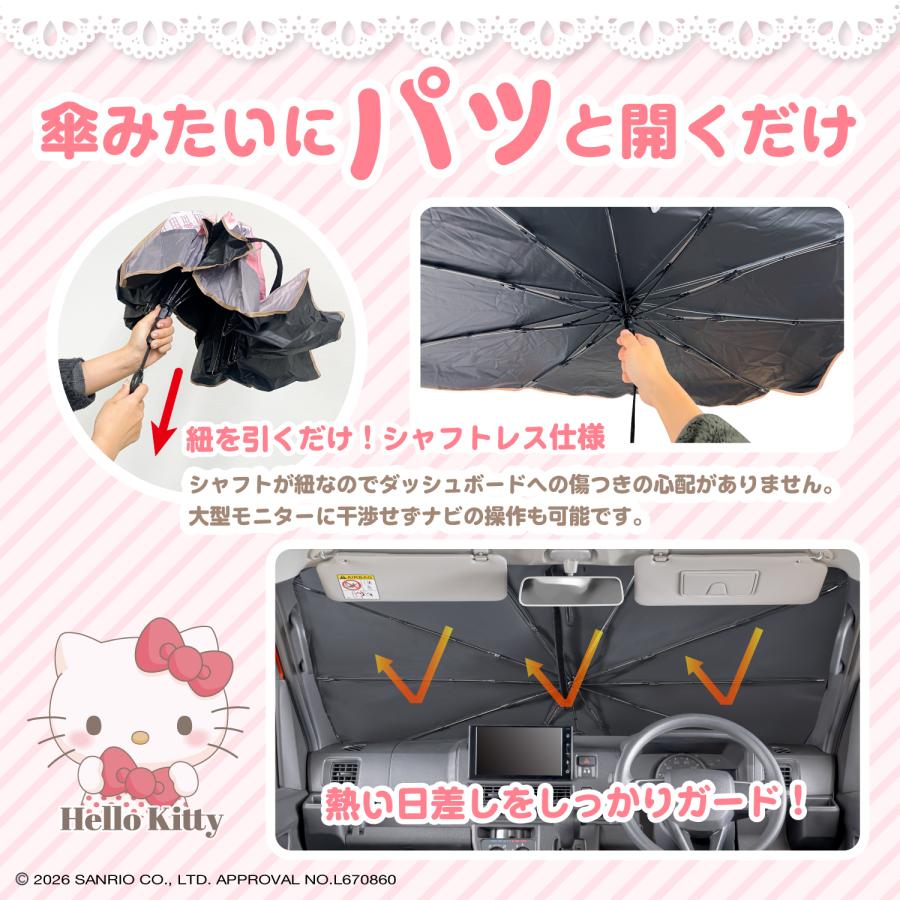 SEIWA（セイワ） サンリオ ハローキティ KITTY サンシェード 車用 傘