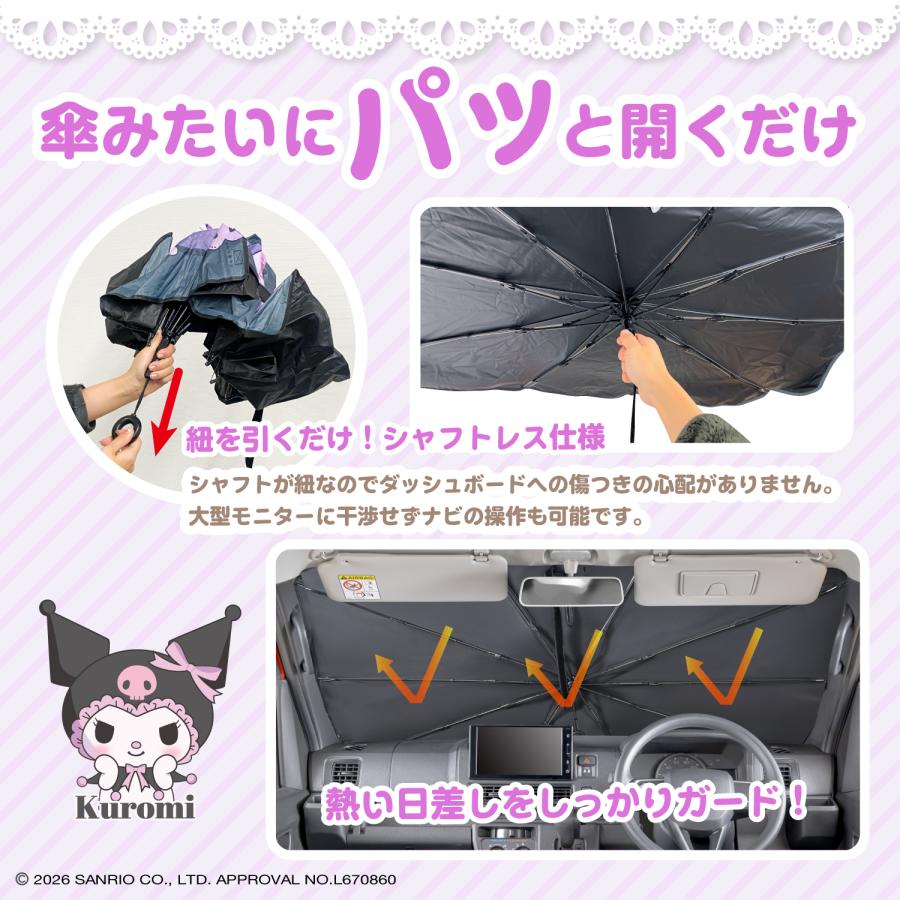 SEIWA（セイワ） サンリオ クロミ サンシェード 車用 傘サンシェード