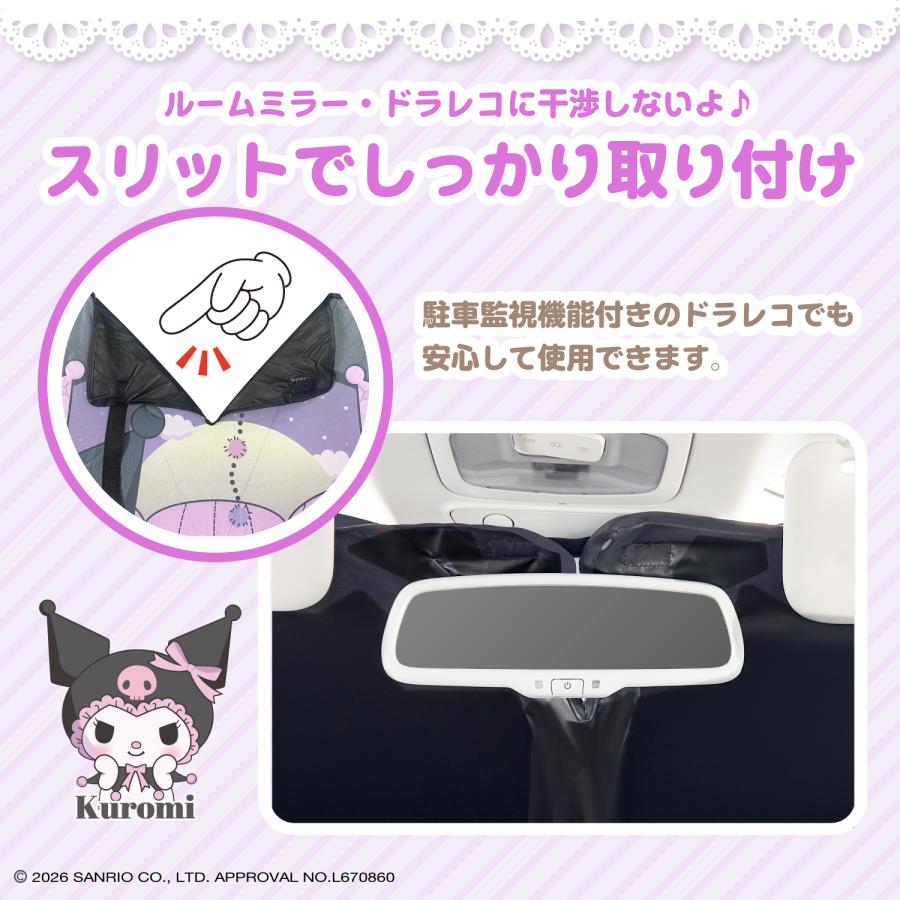 SEIWA（セイワ） サンリオ クロミ サンシェード 車用 傘サンシェード