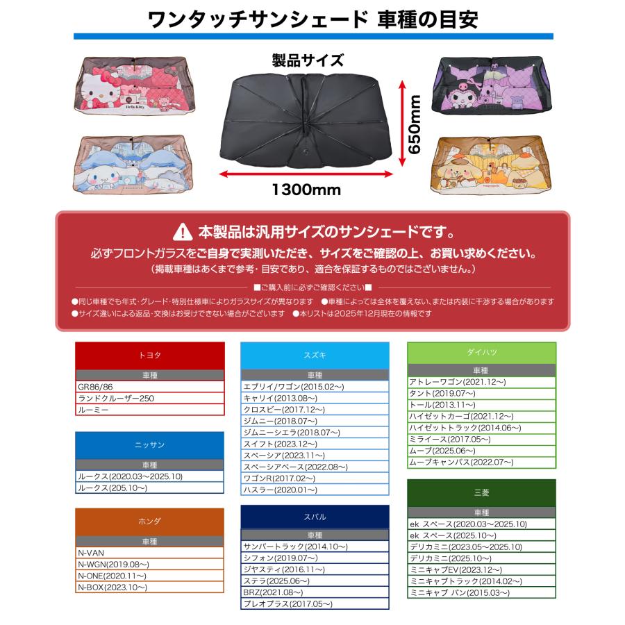 SEIWA（セイワ） サンリオ クロミ サンシェード 車用 傘サンシェード