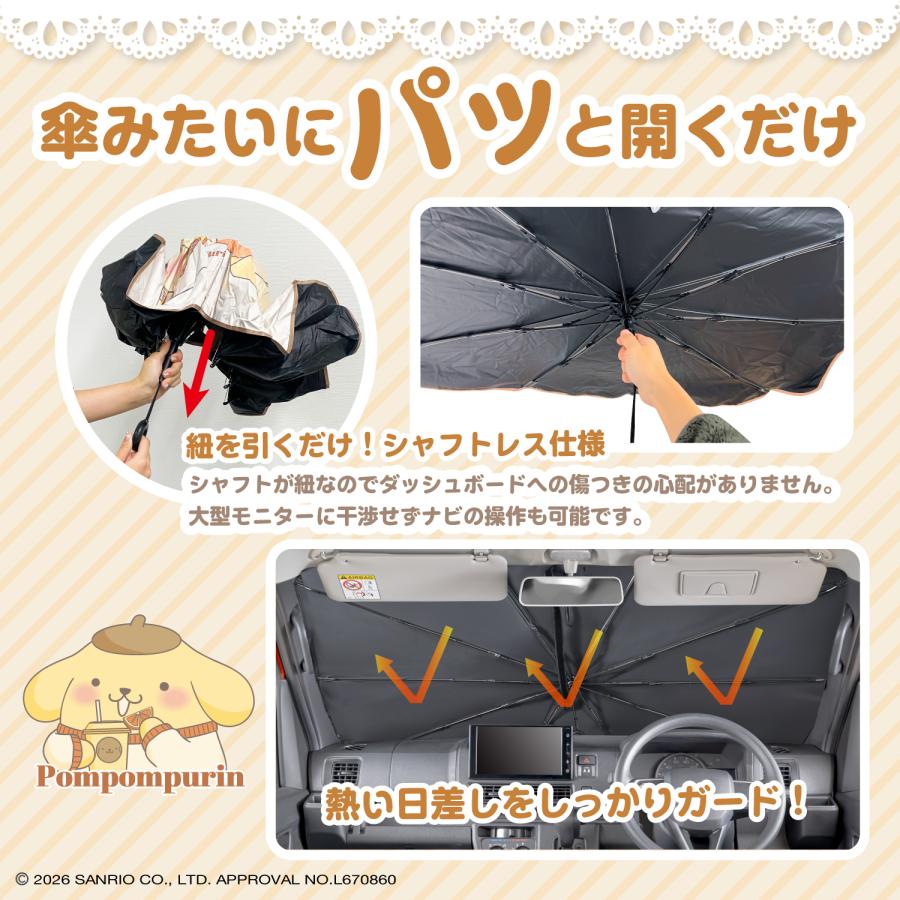 SEIWA（セイワ） サンリオ ポムポムプリン サンシェード 車用 傘