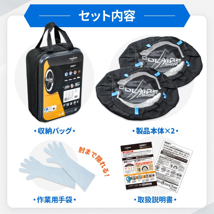 【正規品】スノーソックス 布製 タイヤチェーン 非金属 POLAIRE SHOW7 PS ショーセブン S10 高強度生地 欧州認証取得 チェーン規制対応 簡単装着 セイワ(SEIWA) | SEIWA | 10