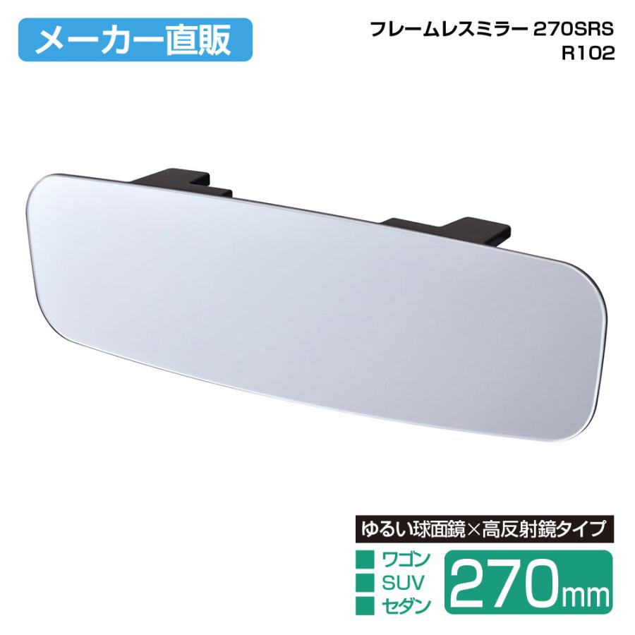 SEIWA 車用 ルームミラー フレームレスミラー 270SRS 270mm SEIWA 車用 ルームミラー フレームレスミラー 270SRS 270mm