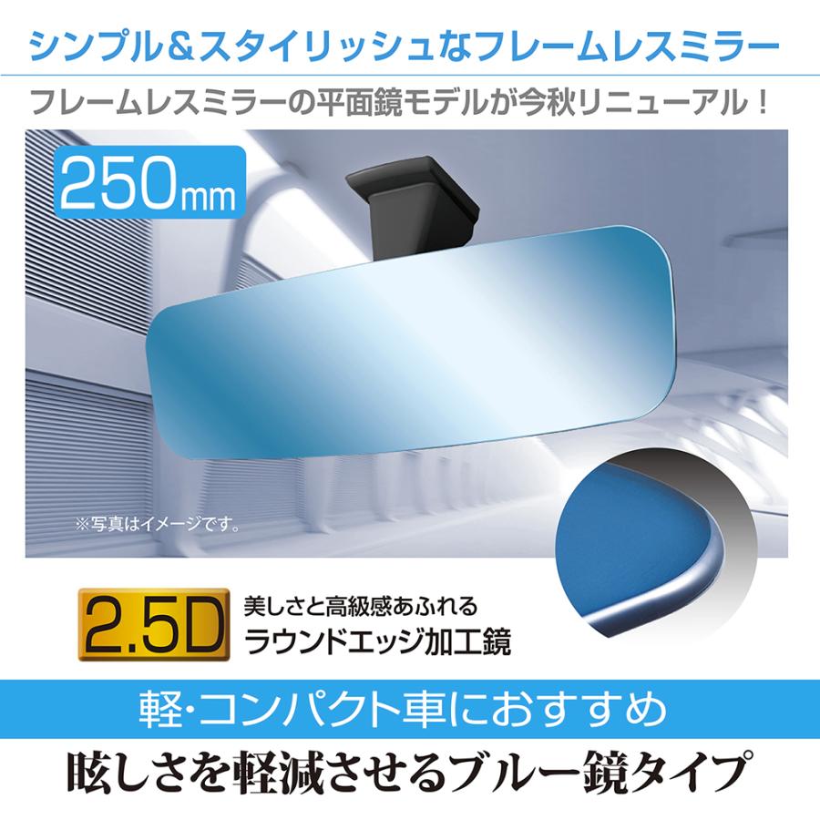 SEIWA 車用 ルームミラー フレームレスミラー 250PB 250mm
