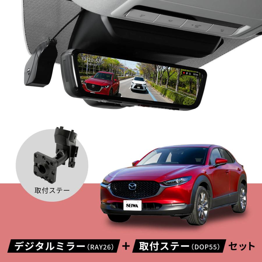 PIXYDA CX-30 CX-60 CX-80 デジタルミラー ミラーLCDドライブ