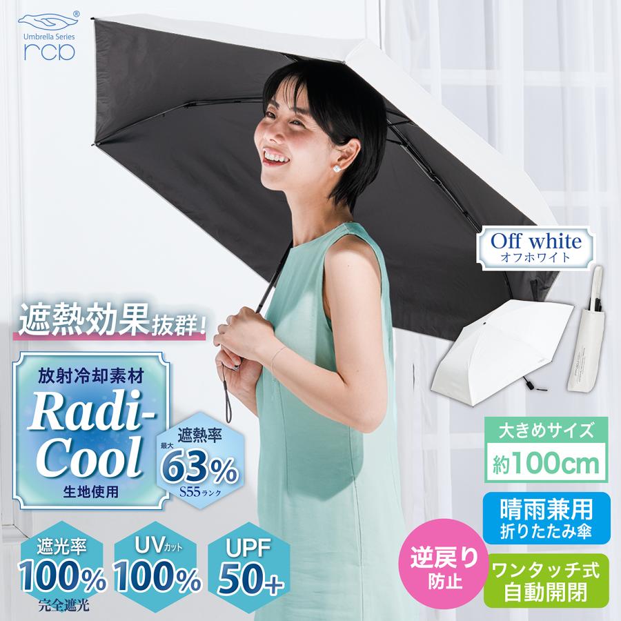 SEIWA（セイワ） ラディクール Radi-Cool 日傘 晴雨兼用 軽量