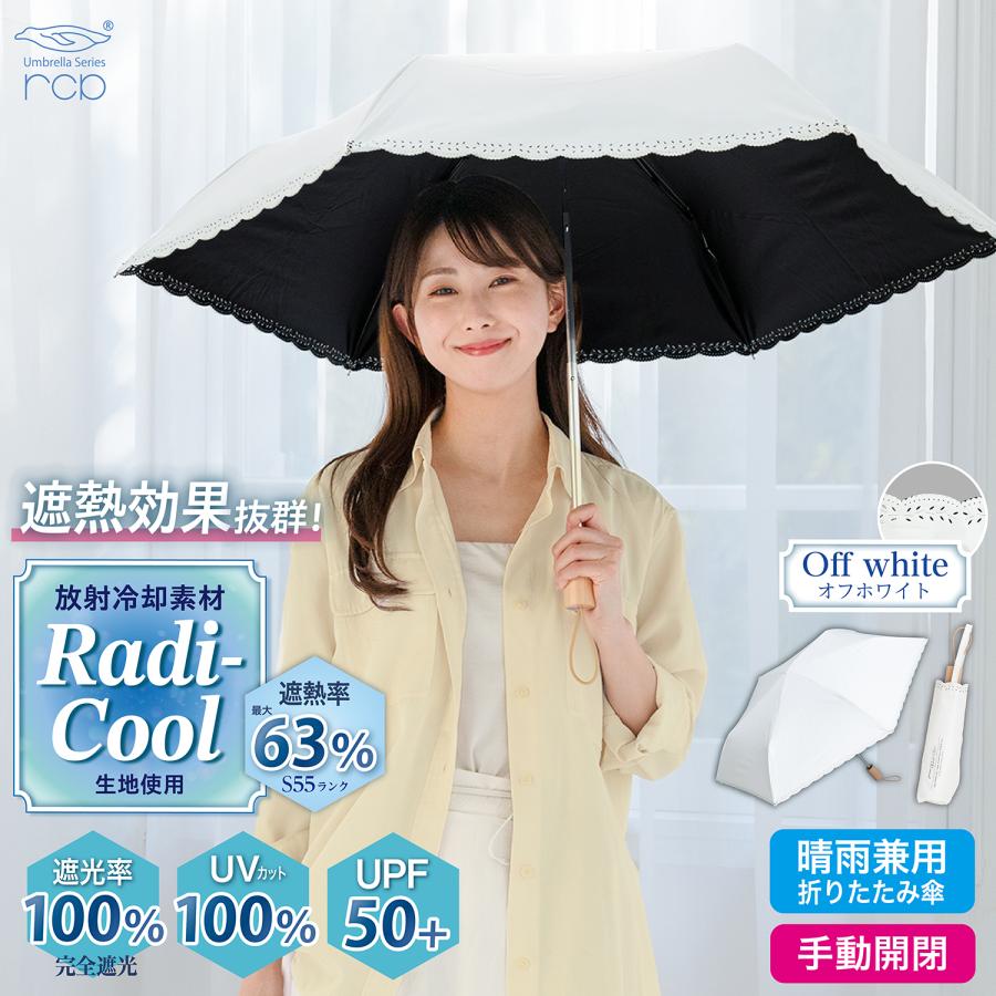 SEIWA（セイワ） ラディクール Radi-Cool 日傘 晴雨兼用 軽量 手動