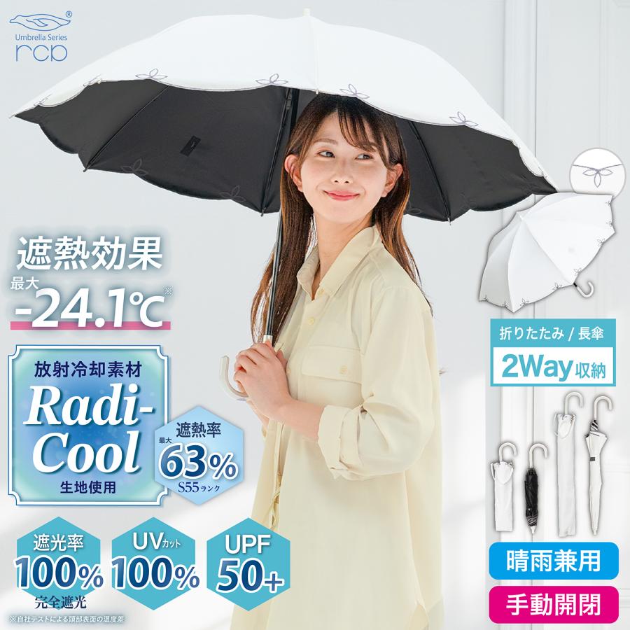 ゆああ　rady日傘 SEIWA（セイワ） ラディクール Radi-Cool 日傘 晴雨兼用 折りたたみ傘