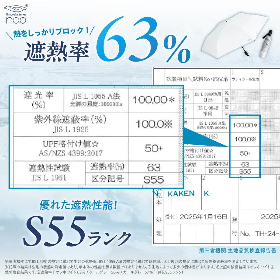 ラディクール 日傘 子ども傘 安全設計 反射テープ 窓付き ネームタグ 放射冷却 Radi-Cool 完全遮光 UVカット100% UPF50+ 遮熱63% 晴雨兼用 軽量 ホワイト RCP18 |  | 16