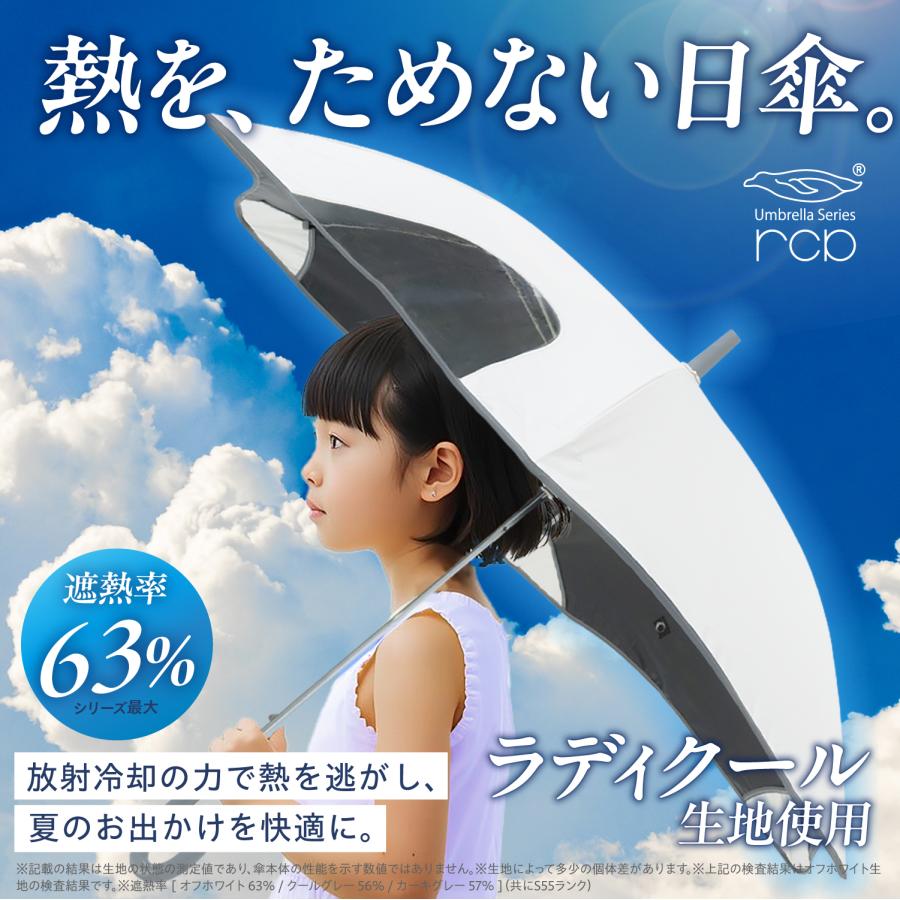 ラディクール 日傘 子ども傘 安全設計 反射テープ 窓付き ネームタグ 放射冷却 Radi-Cool 完全遮光 UVカット100% UPF50+ 遮熱63% 晴雨兼用 軽量 ホワイト RCP18 |  | 02
