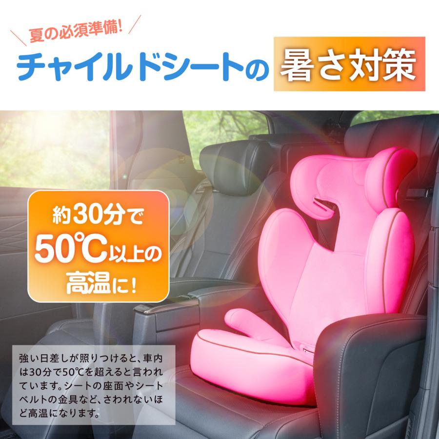 SEIWA（セイワ） 【ラディクール生地使用】チャイルドシート 遮熱 断熱