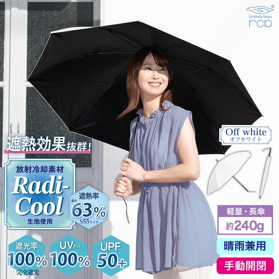 SEIWA（セイワ） ラディクール Radi-Cool 日傘 晴雨兼用 長傘 直径