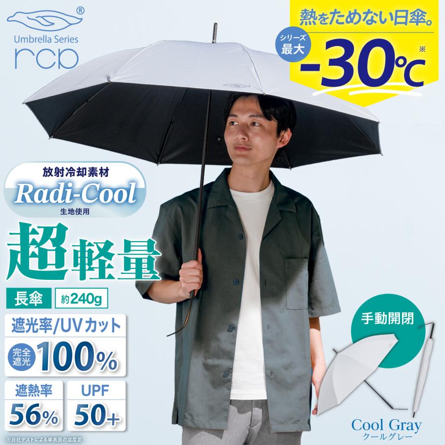 SEIWA（セイワ） ラディクール 日傘 メンズ 超軽量スリム240g 長傘