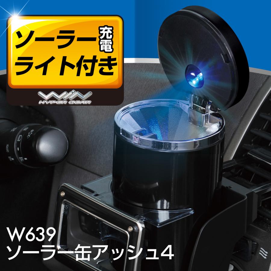 SEIWA 車用 灰皿 ソーラー缶アッシュ 缶灰皿 自宅用 玄関 SEIWA 車用 灰皿 ソーラー缶アッシュ 缶灰皿 自宅用 玄関