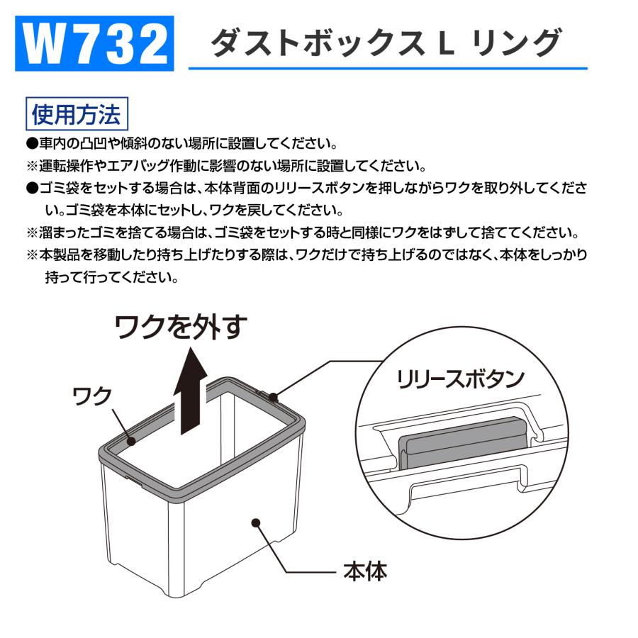 車用 ゴミ箱 ダストボックス Lサイズ リング ウォークスルー おもり付 ミニバン 3列シート コンソール W732 セイワ SEIWA カー用品｜carlife｜07