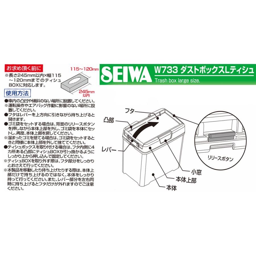 車 ゴミ箱 ダストボックス Lサイズ ウォークスルー おもり付 ティッシュ置き ミニバン 3列シート コンソール W733 カー用品 セイワ(SEIWA) 父の日｜carlife｜04